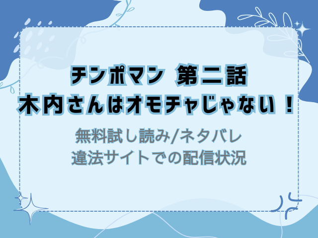 チンポマン第二話(無料)試し読みネタバレ！raw/hitomiでも読める？